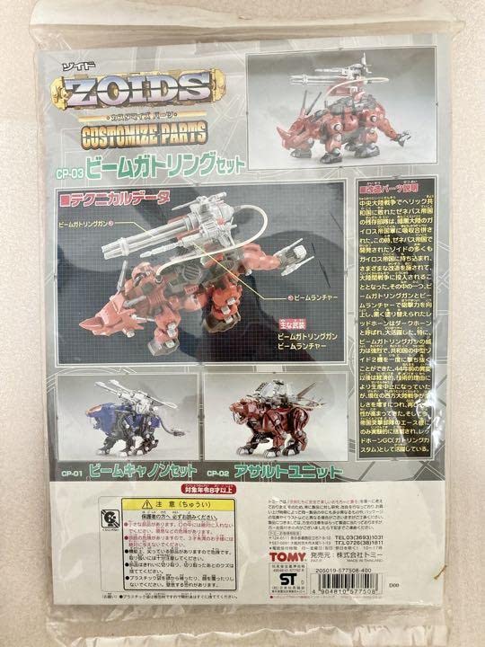 Amazon.co.jp: ゾイド カスタマイズパーツ ビームガトリングセット