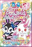 ジュエルペット 魔法の杖 レディ・ゴー!