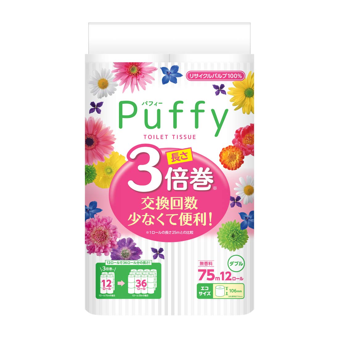 エリエール トイレットペーパー パフィー3倍巻 75ｍ×12ロール ダブル