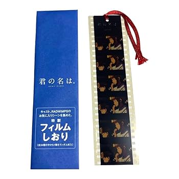 君の名は しおり 14種セット Amazon.co.jp: 君の名は 特製しおり 口噛み酒シーン 新海誠