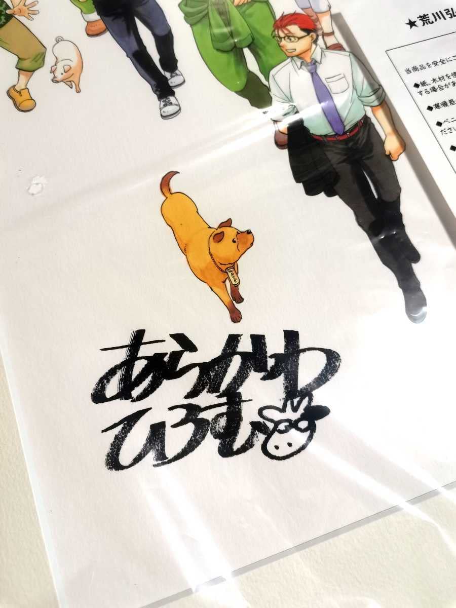 アルスラーン戦記複製原画荒川弘サイン