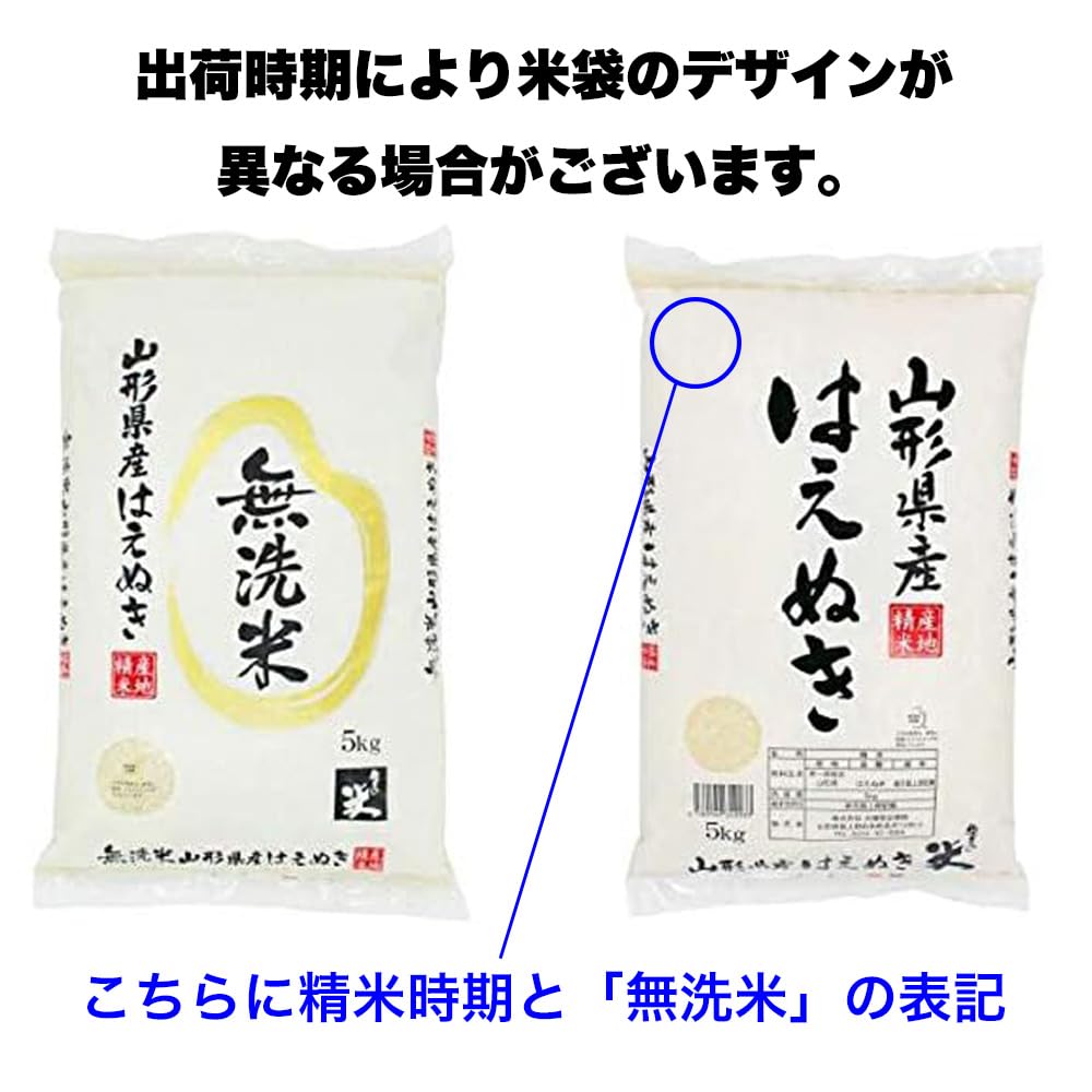 Amazon.co.jp: 山形県産 はえぬき 令和7年産 10kg (5kg×2) 無洗米 お米
