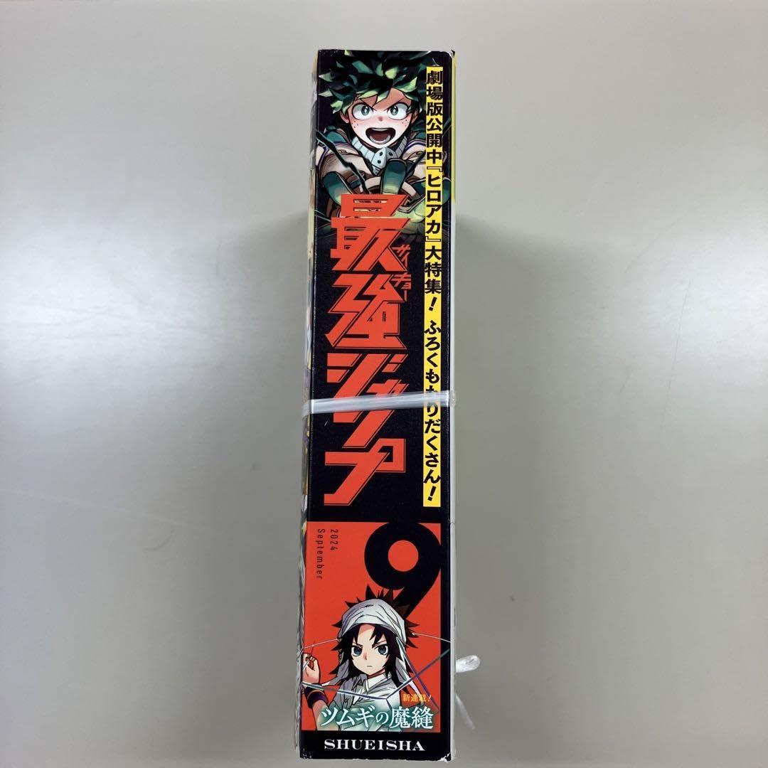 最強ジャンプ 2024年9月特大号 5冊セット 僕のヒーローアカデミア 未開封 僕のヒーローアカデミア グッズ情報 on X: 