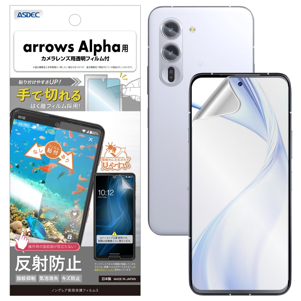 Amazon | アスデック arrows Alpha用 保護フィルム アンチグレア