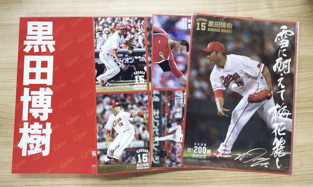 カープ黒田博樹200勝達成記念メダル