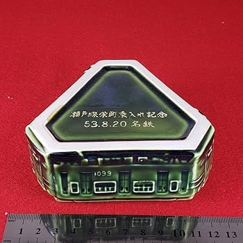 Amazon.co.jp: 名古屋鉄道 瀬戸線栄町乗入れ記念 灰皿 昭和53年8