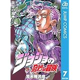 ジョジョの奇妙な冒険 第5部 黄金の風 7 (ジャンプコミックスDIGITAL)