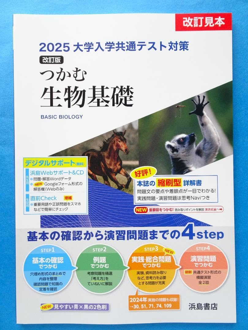 2025 入試生物確認シリーズ＋入試基礎問題集 2025年最新】鉄緑会 生物確認シリーズの人気アイテム - メルカリ