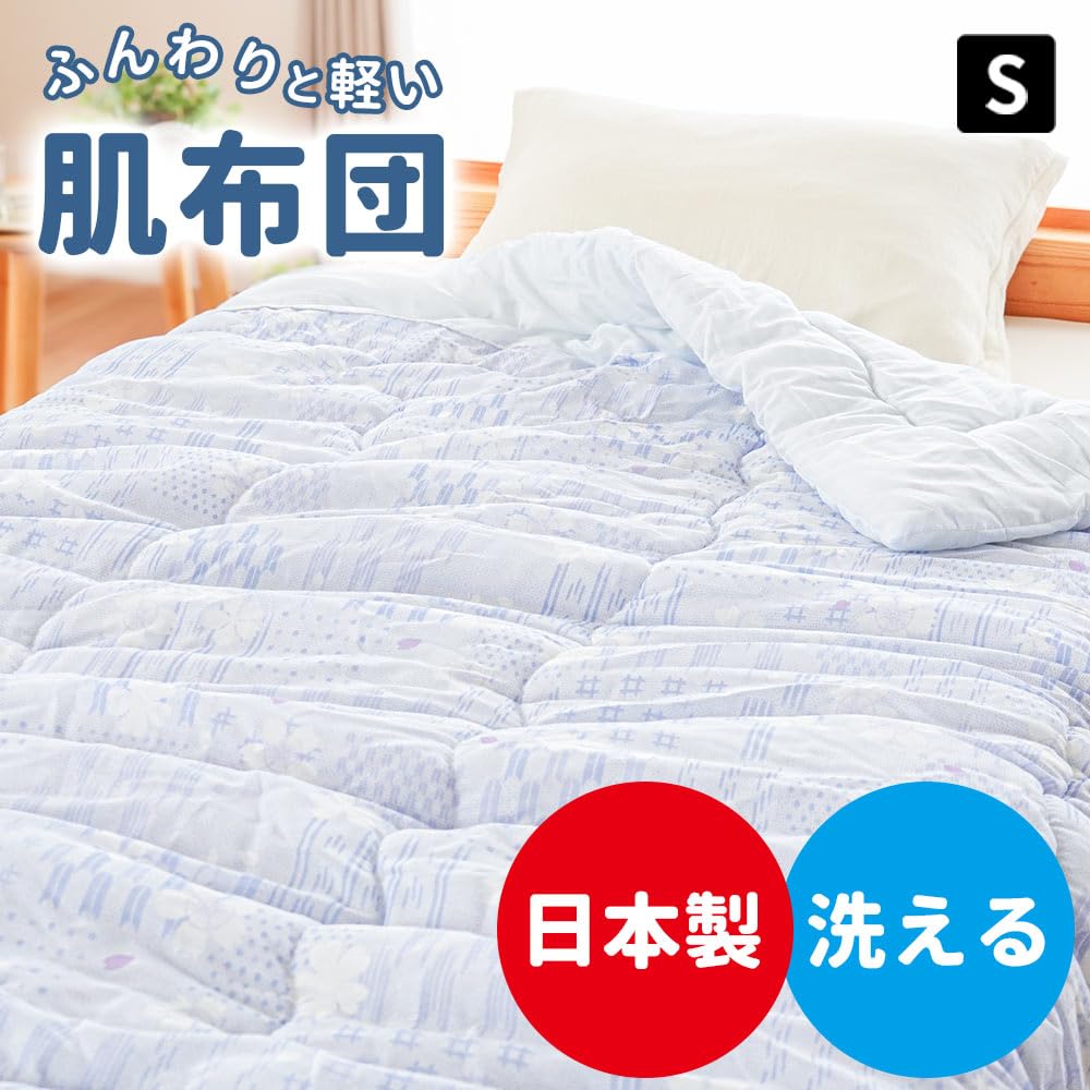 Amazon｜肌掛け布団 シングル 夏用 掛け布団 日本製 春夏秋 軽量