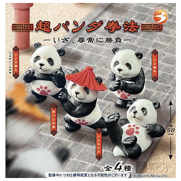 Amazon | 超パンダ拳法 いざ、尋常に勝負 [全4種セット(フルコンプ
