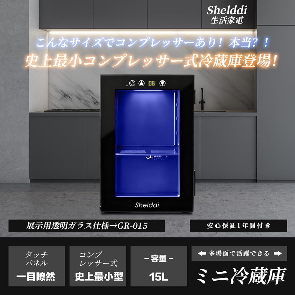 Amazon.co.jp: Shelddi ミニ冷蔵庫 15L 透明ガラスドア 小型