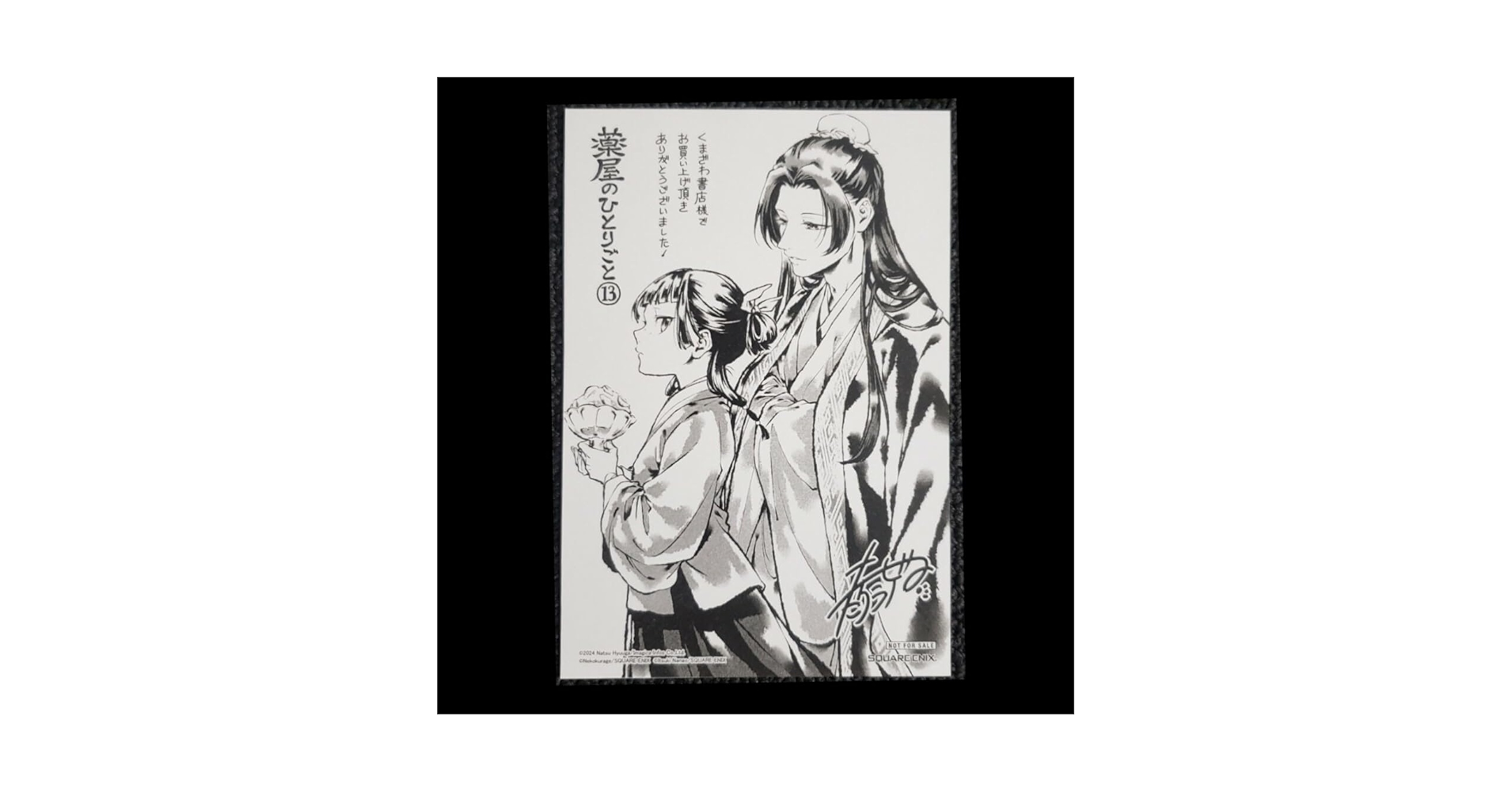 薬屋のひとりごと１巻〜１３巻 特典付き クリアブックカバー ねこクラゲ 薬屋のひとりごと1巻〜13巻 特典付き クリアブックカバー