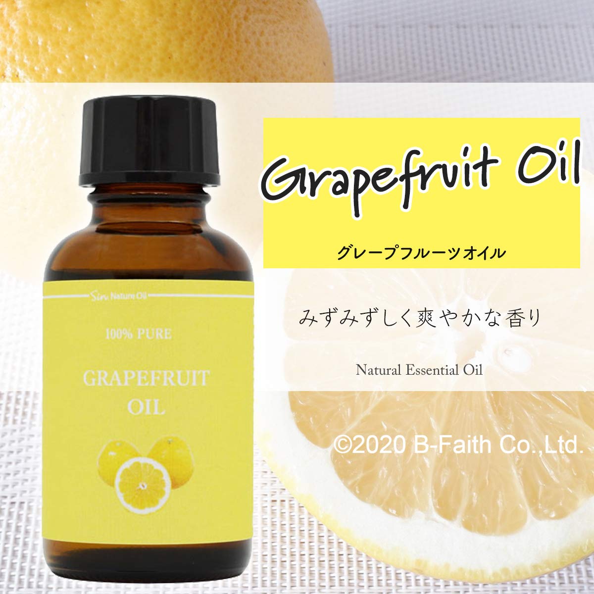 天然100% グレープフルーツオイル 30ml アロマオイル 精油