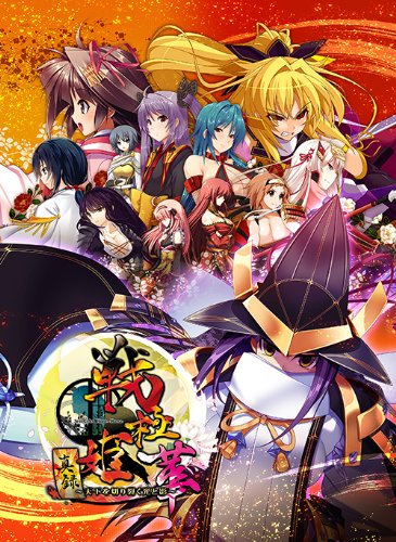 システムソフト･アルファー 戦極姫-華- ～真録・天下を切り裂く光と影～ [通常版]