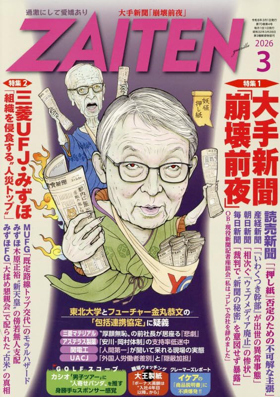 ZAITEN 2016年 1月号 [雑誌] 61reRgKZmrL.jpg