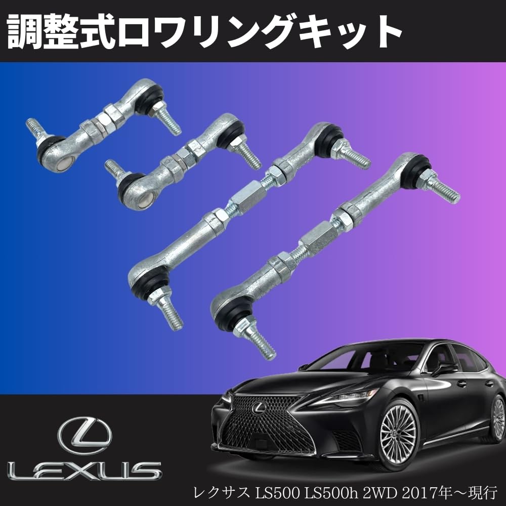 Amazon | レクサス LS500 LS500h 2WD専用 ロワリングキット 1台分