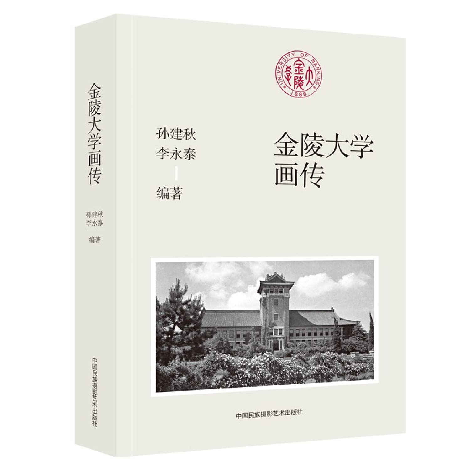 正版全新 金陵大学画传 孙建秋 : Amazon.sg: Books