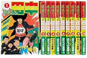 Amazon.co.jp: 中退アフロ田中全10巻 完結セット (ビッグ