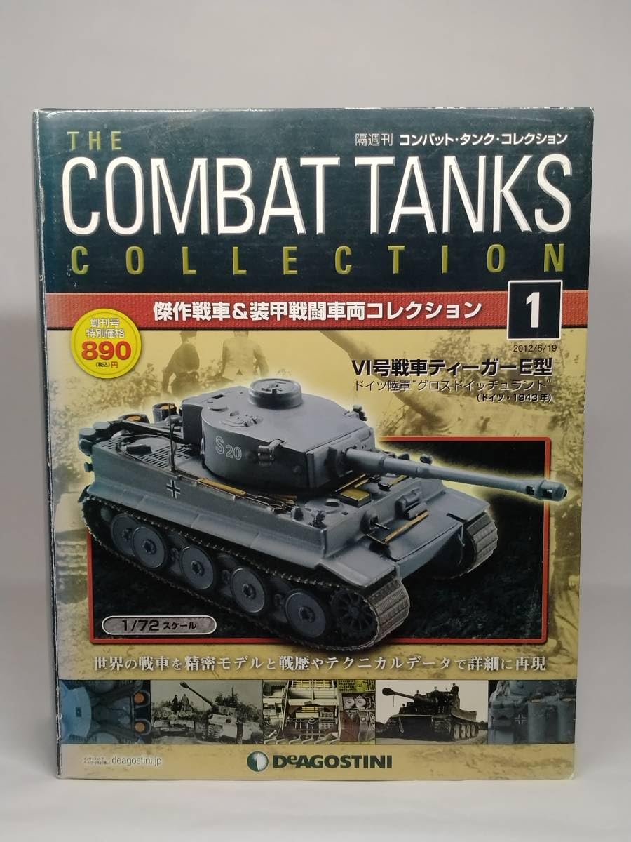 Amazon.co.jp: ○01 DeA デアゴスティーニ 書店販売 隔週刊コンバット