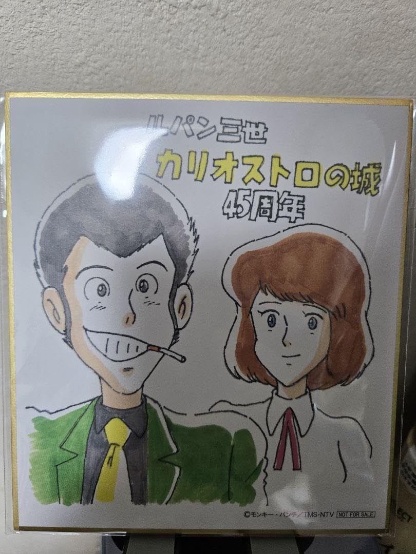 Amazon.co.jp: ルパン三世 カリオストロの城 45周年 特典 色紙