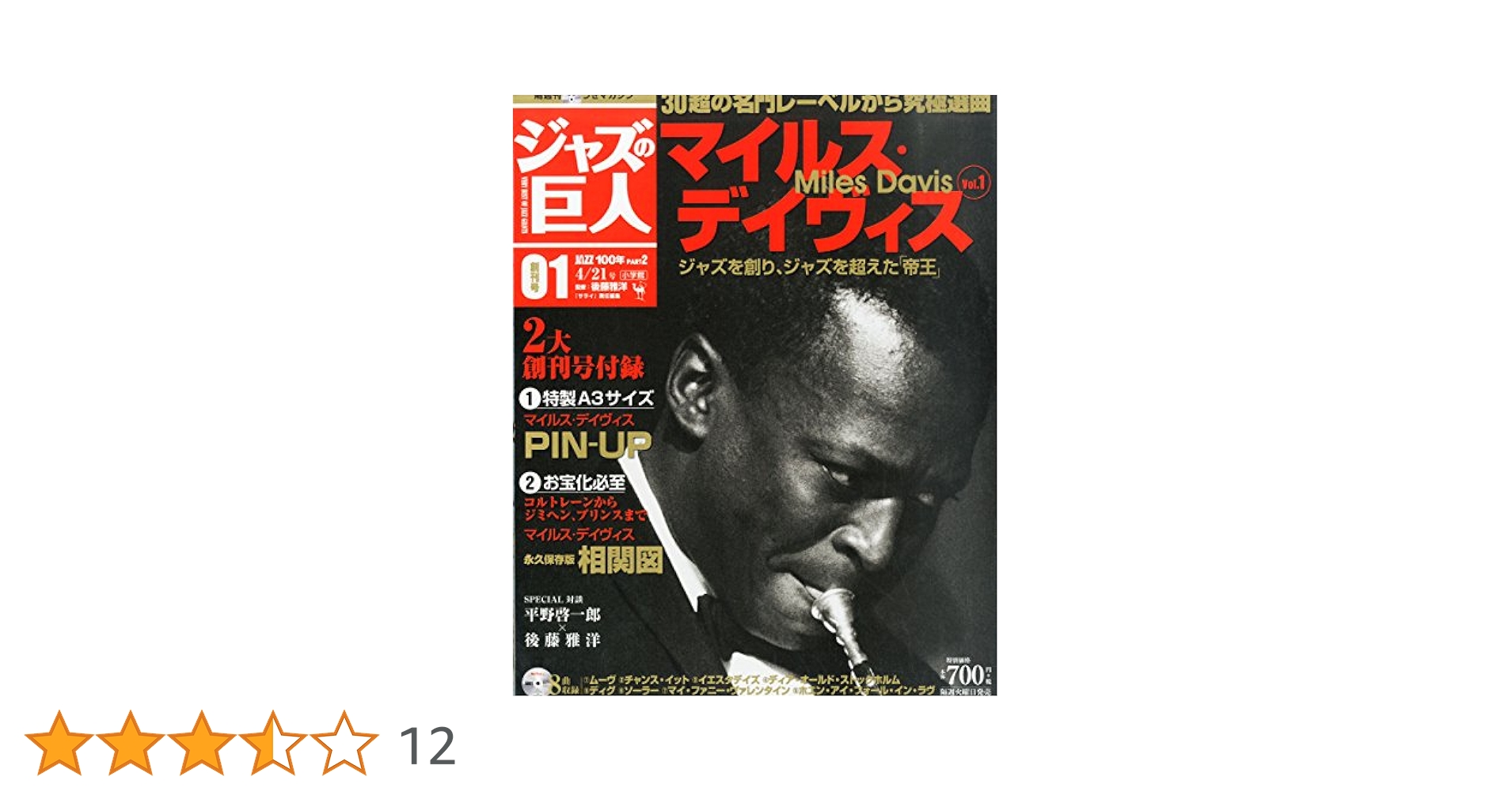 ジャズの巨人26枚組説明本付 Amazon.co.jp: 隔週刊CDつきマガジン 「ジャズの巨人」 2015年 4