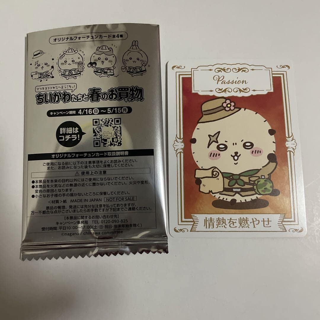 Amazon.co.jp: ちいかわ ココカラ 師匠 マツキヨ オリジナル