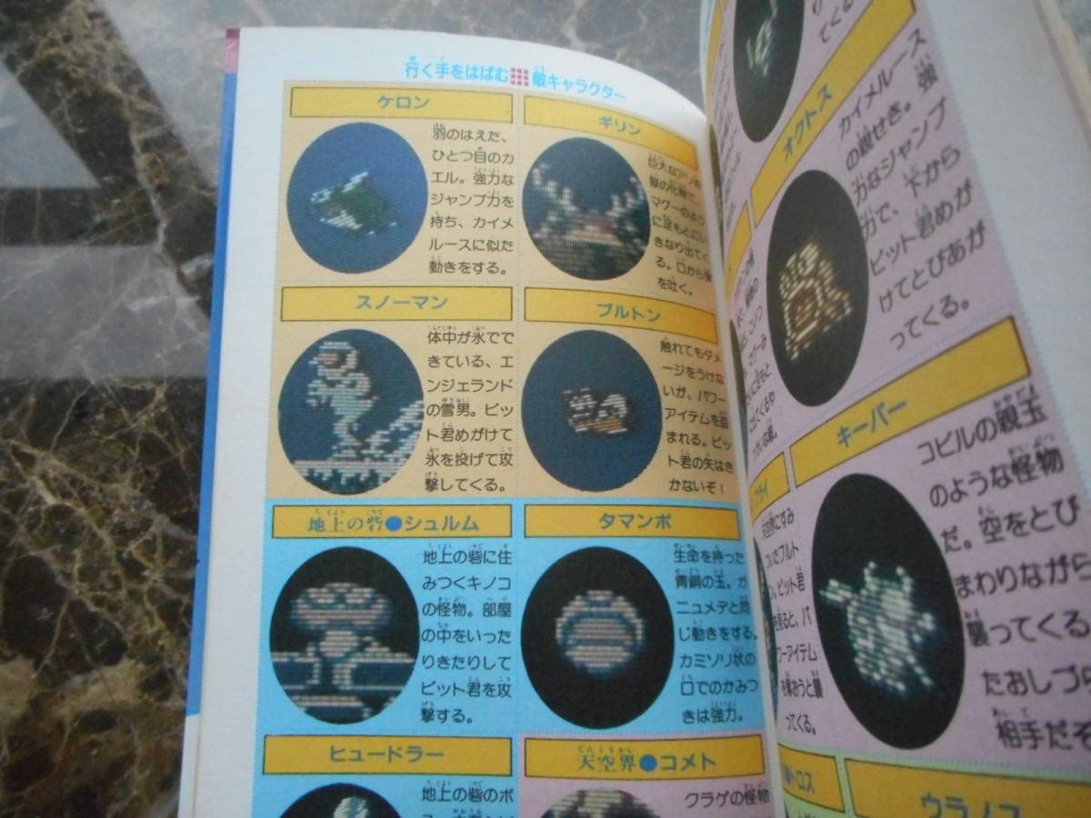 Amazon.co.jp: 攻略本光神話 パルテナの鏡 完全必勝本 フライデー