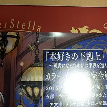 Amazon.co.jp: 椎名優 サイン入り 画集 Liber Stella 本好きの