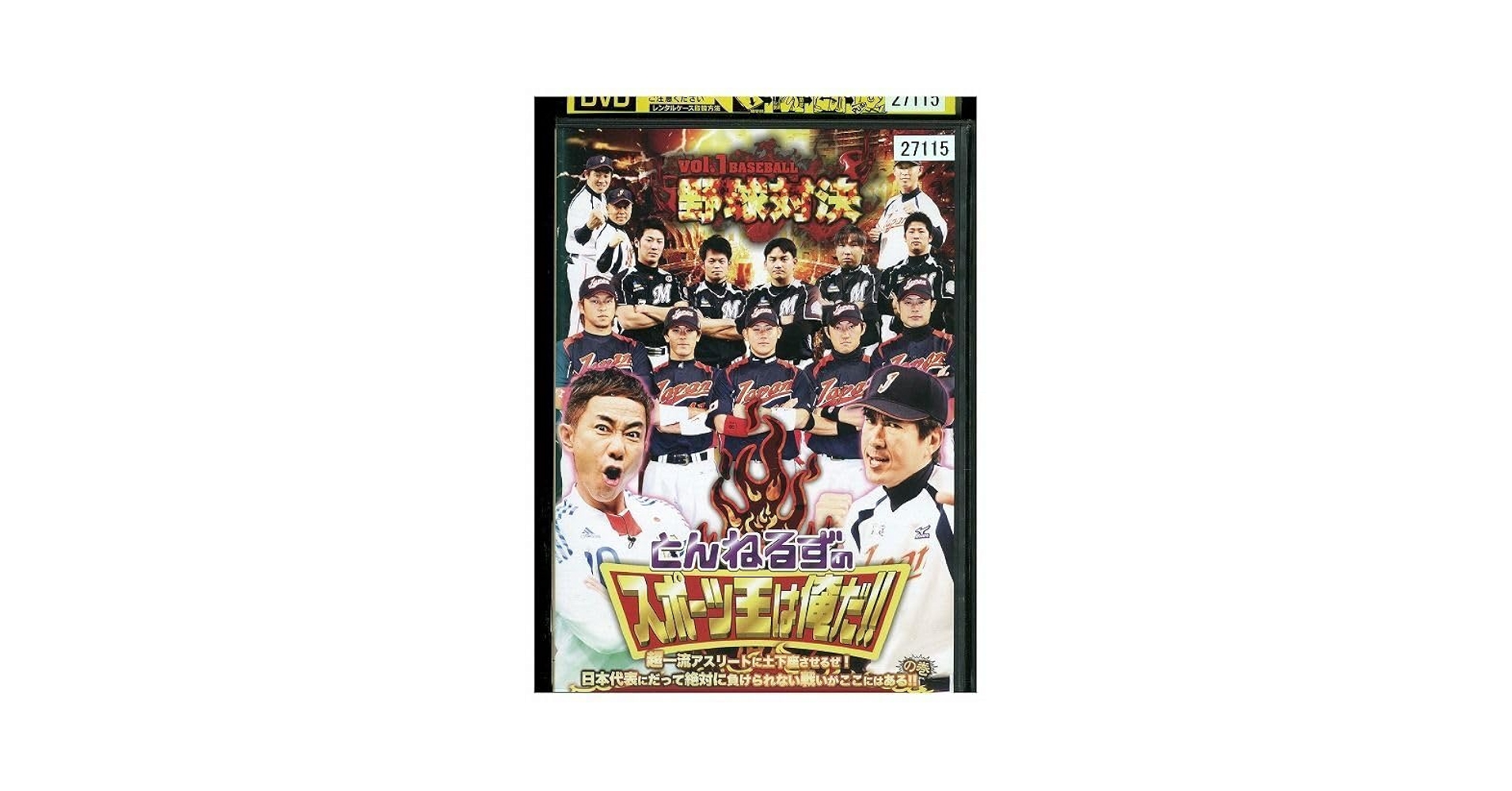 とんねるずのスポーツ王は俺だ! ! 超一流アスリートに土下座させるぜ! 日本代表にだって絶対に負けられない戦いがここにはある! ! の巻 [DVD] i8my1cf Amazon.co.jp: とんねるずのスポーツ王は俺だ!! 超一流