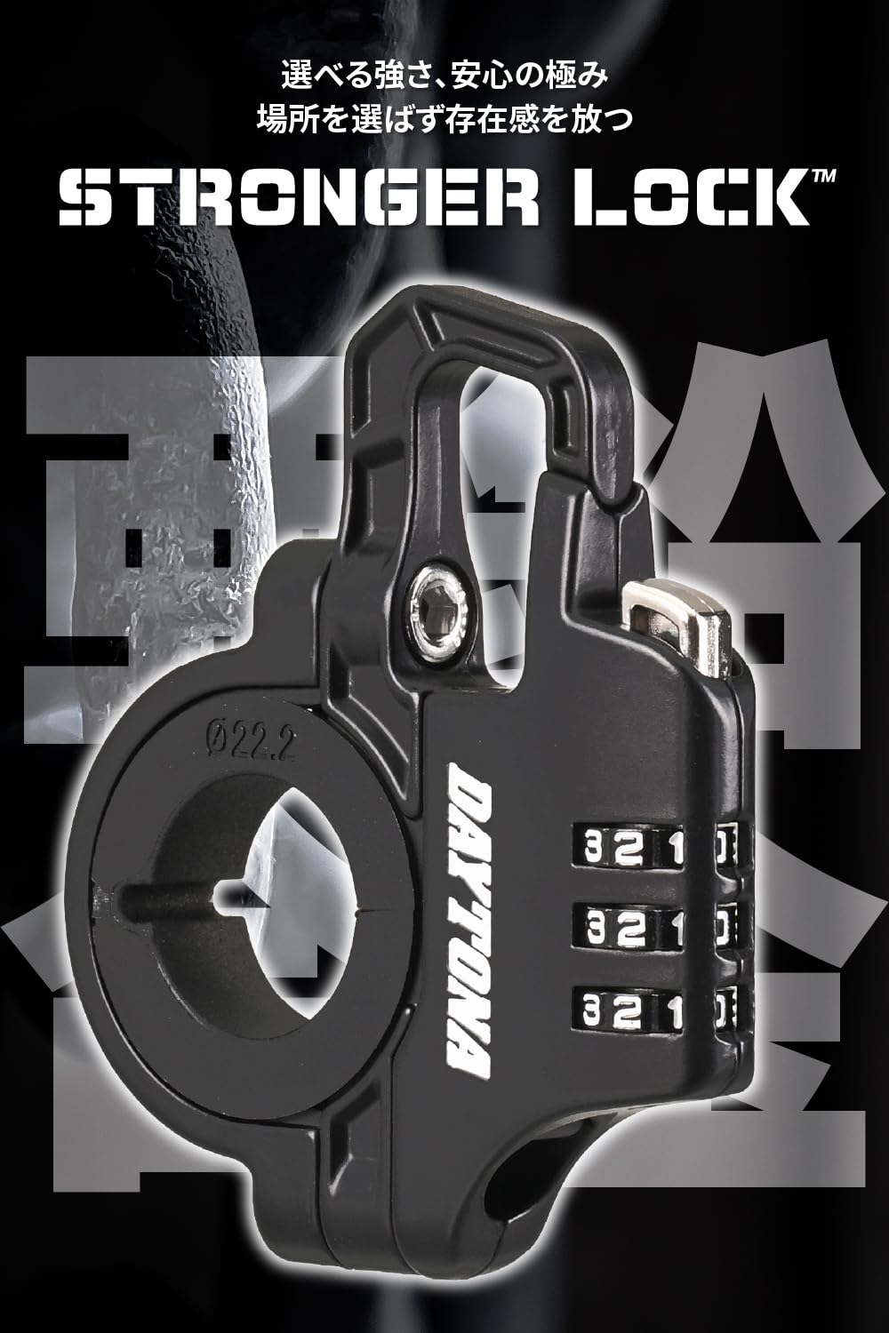 デイトナ(Daytona)のストアを表示 デイトナ(Daytona) ヘルメットロック バイク 取付幅13mm スレンダーヘルメットロック ダイヤルタイプ ブラック 42183 in use
