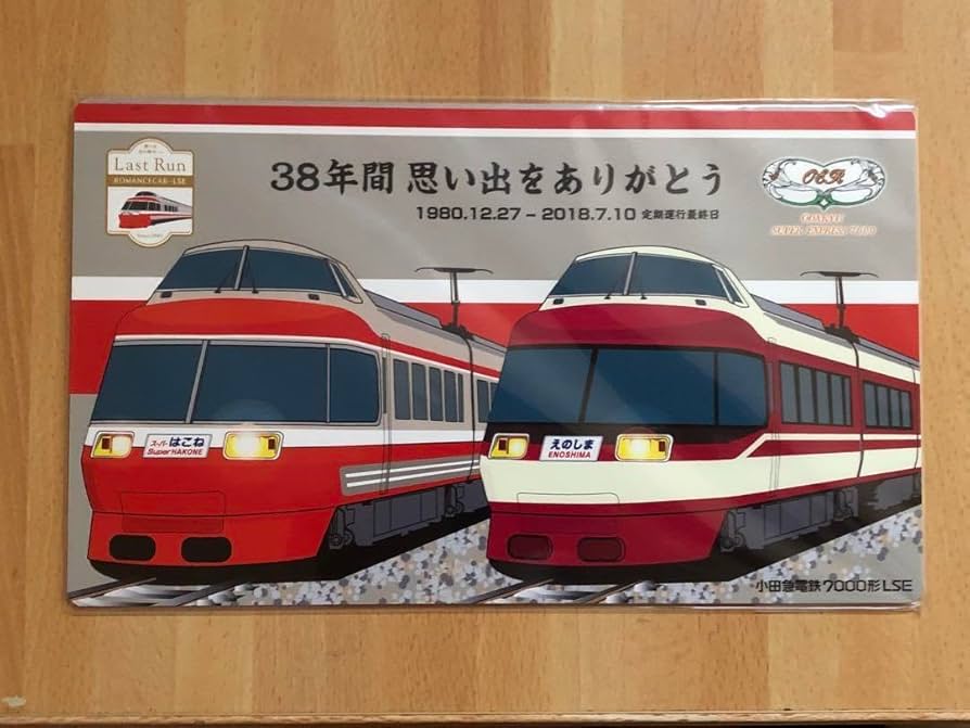 LSEラストラン記念品