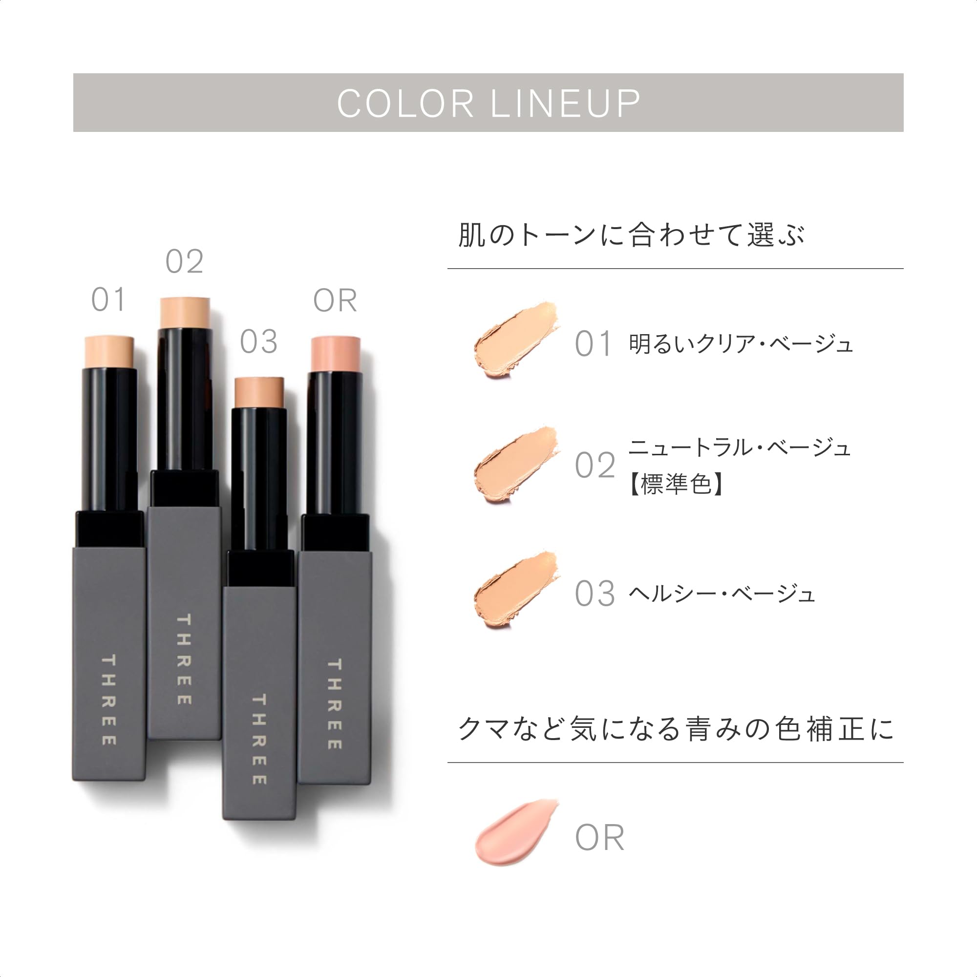 THREE アドバンスドコンシーラーワンド 01 02 03 OR 4本セット Amazon | THREE(スリー) [コンシーラー] アドバンスド コンシーラー