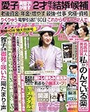 女性セブン (5/7・14合併号)
