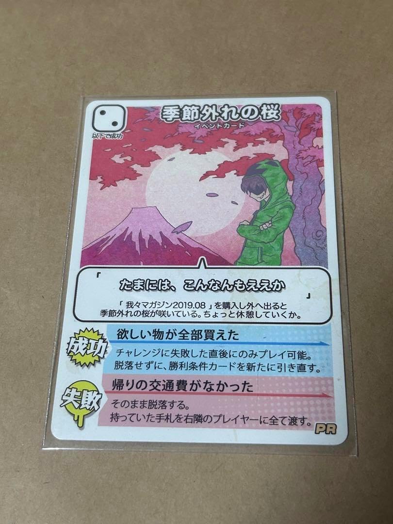 季節外れの桜 特典 我々だ インパクトミー キラ全種 ゾム