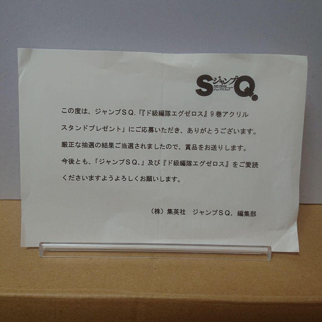 ド級編隊エグゼロス　宵月暁 アクリルスタンド 懸賞当選品（非売品） Amazon.co.jp: 「ド級編隊エグゼロス」宵月暁 アクリルスタンド 懸賞