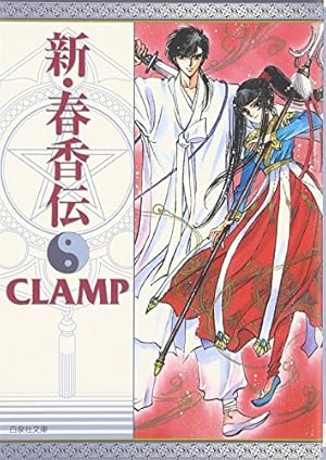 CLAMP RG VEDA 1-10巻　完結 Amazon.co.jp: 聖伝-RG VEDA- 全10巻完結(Wings comics) [マーケット