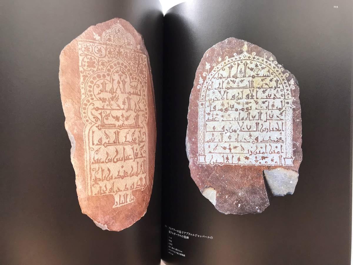 Amazon.co.jp: 溪図録 特別展 アラビアの道 サウジアラビア王国の至宝 