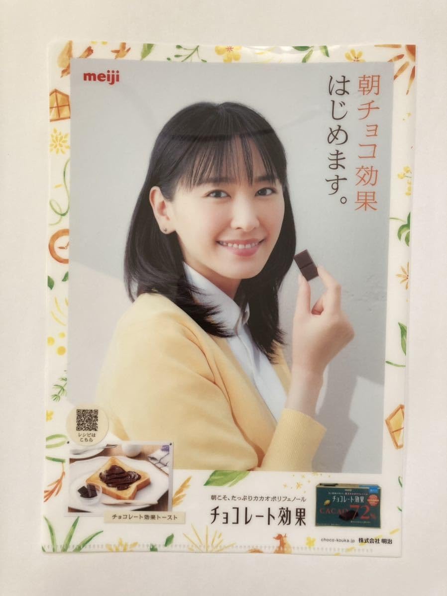 Amazon.co.jp: 新垣結衣 クリアファイル 明治 チョコレート A4