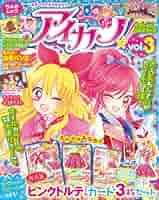 アイカツ！　アニメ＆コミック　カラーワイドコミックスvol.1～4 アイカツ！ アニメ＆コミック カラーワイドコミックスvol.1～4