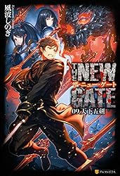 ★最終値下げ中　虹のしずくと魔法の鍵 Amazon.co.jp: THE NEW GATE22 鋼の園 (アルファポリス) 電子