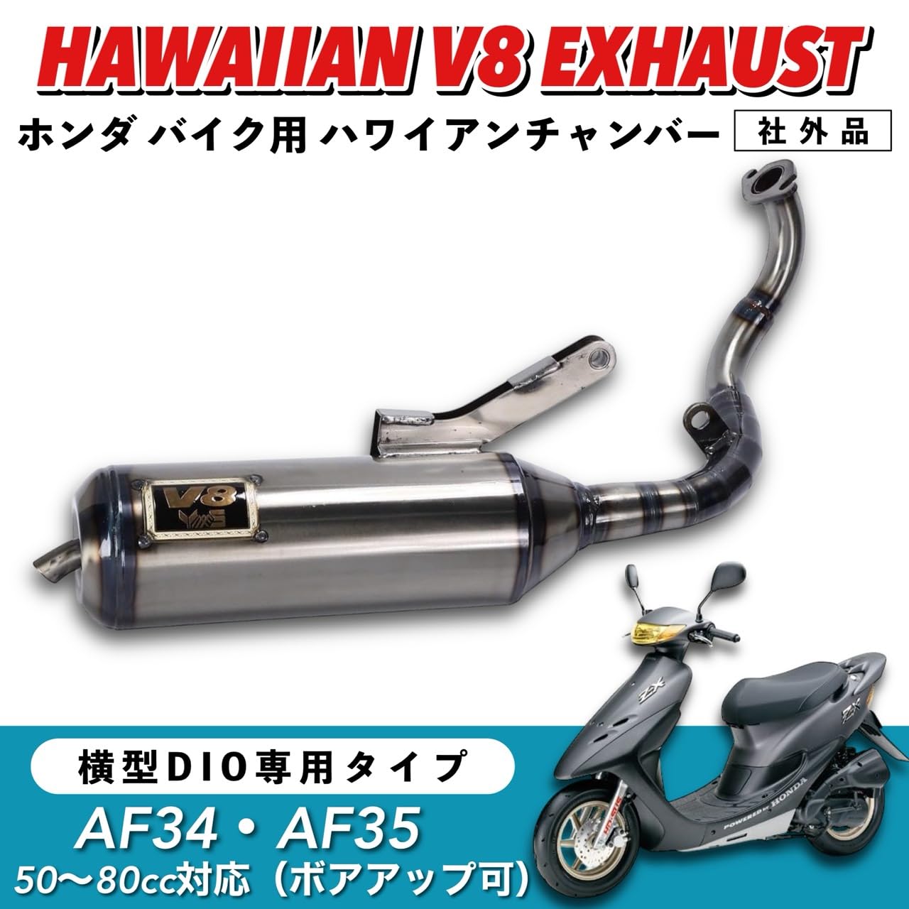 ハワイアンスタンド Amazon | Kanoan ホンダ 用 ハワイアンチャンバー ライブディオ DIO