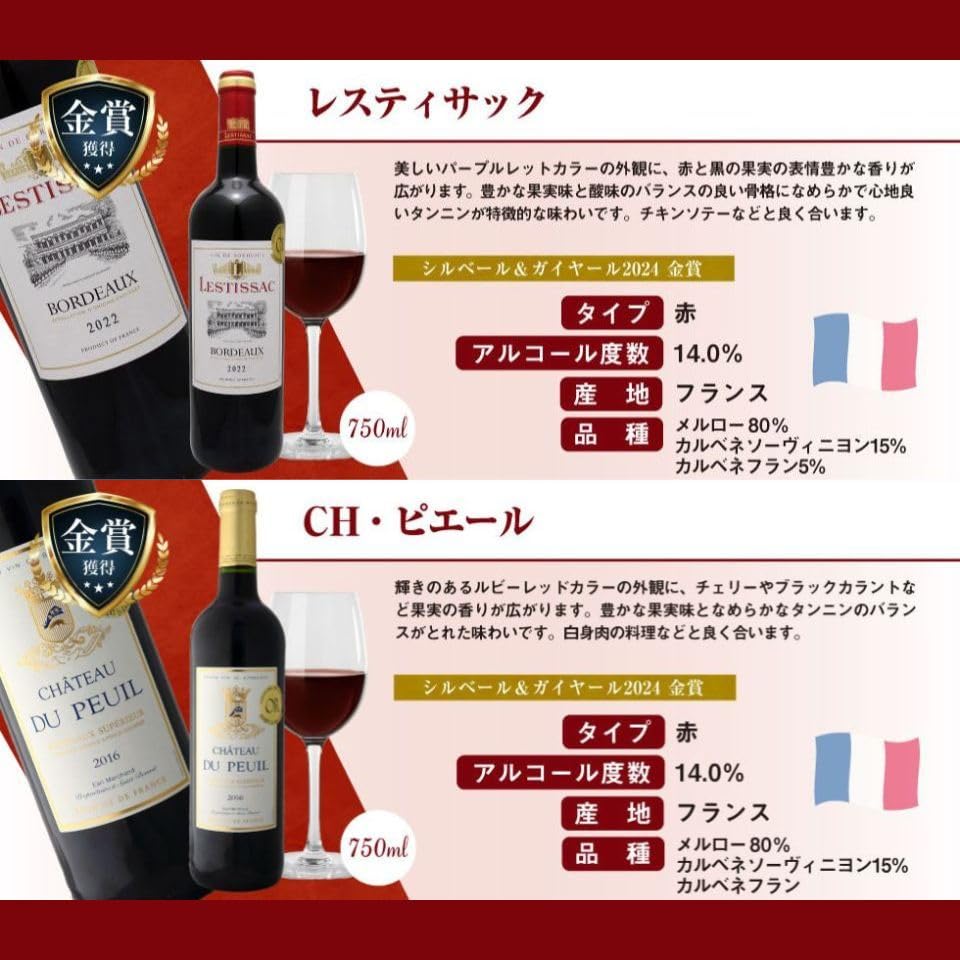 フランス金賞受賞　赤白12本セット　750ml 楽天市場】【送料無料】 銘醸地ボルドー入り!フランス金賞赤白