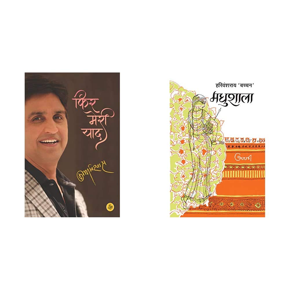 Phir Meri Yaad / फिर मेरी याद+Madhushala(Set of 2 books)