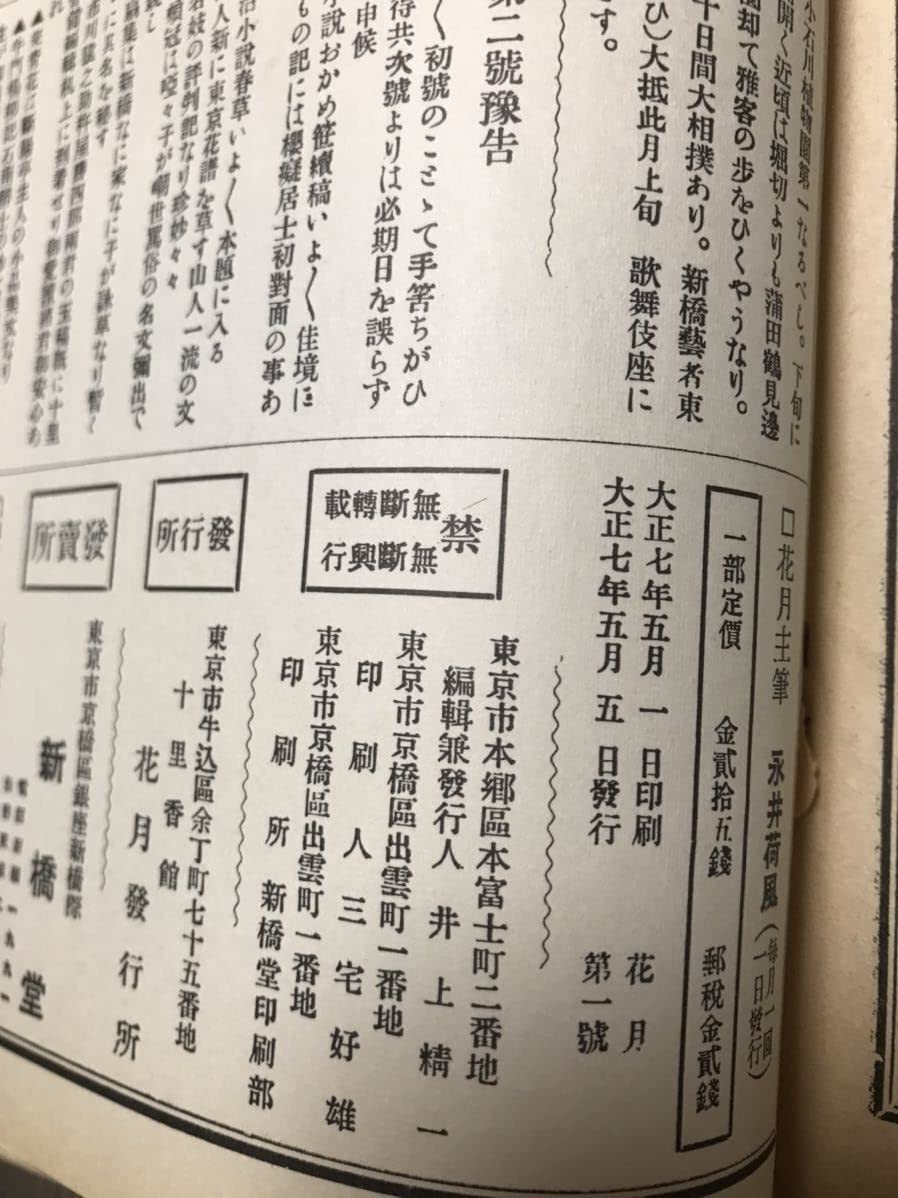 Amazon.co.jp: 永井荷風 主筆 花月 創刊号から第八号まで揃い 断腸亭主 