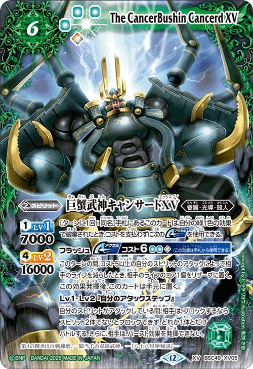 Amazon.co.jp: バトルスピリッツ 巨蟹武神キャンサードXV（XVレア