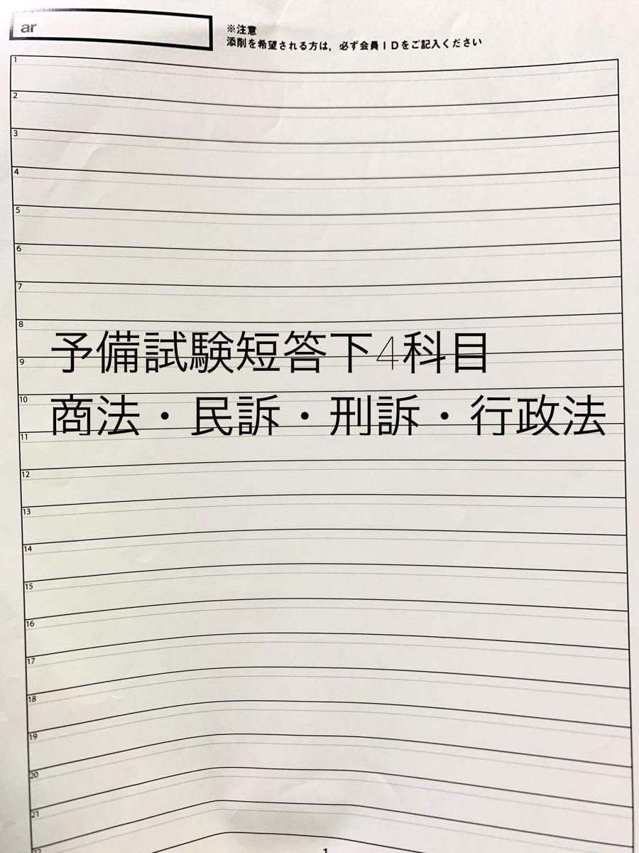 アガルート 短答知識完成講座II 2023・2024試験対応/行政法商法民訴