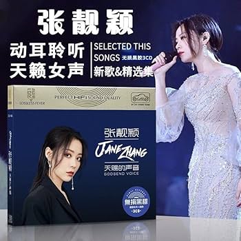 Jane Zhang ジェーン・チャン Jane 張穎穎 第七感 中国盤 Jane Zhang ジェーン・チャン Jane 張穎穎 第七感 中国盤 Jane