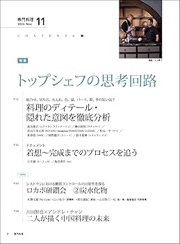月刊　専門料理 2011.12 月刊 専門料理 2011.12 月刊専門料理 2024年 11 月号 [雑誌