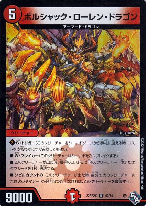 デュエルマスターズ ゴウ・ブレイクドラゴン ゴウ・ブレイクドラゴン【デュエルマスターズトレカ高価買取価格