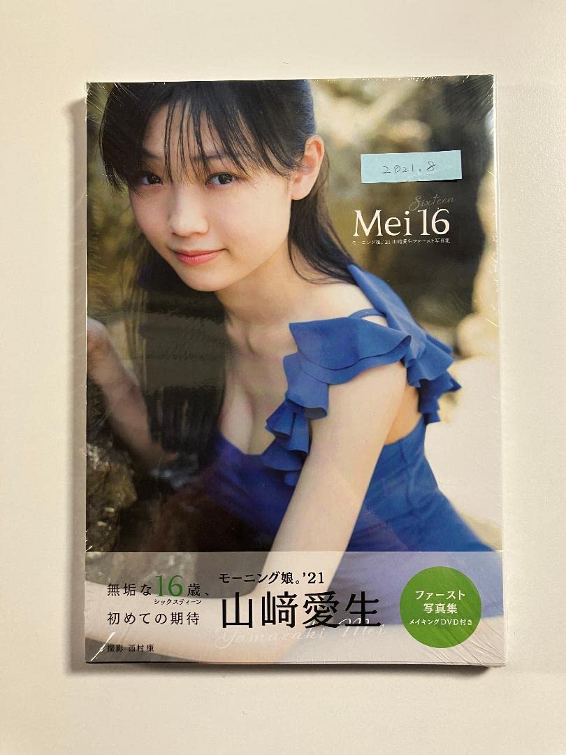 Amazon.co.jp: オデッセー出版 写真集「山崎愛生 Mei 16」16歳